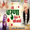 Tere Charna Vich Khojawa (Hindi)