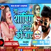 About Na Shopping Karane Ko Jaye (Bhojpuri) Song