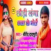 About Chhodi Langa Bana Ke Gelee Song