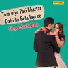 About Tum Piyo Pati Bhartar Dahi Ko Bela Layi Re Song