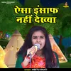 Aisa Insaph Nahin Dekhya (Hindi)