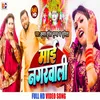 About Mai Nagarwali Song