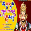 About Mere Khatu Ke Darshan Ko Tarse Nahi Bechare (Khatu Shyam Bhajan) Song