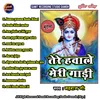 01. Hamro Pranam Baake Bihari