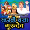 About Kar Do Daya Gurudev (Hindi Bhajan) Song