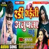 About Randi Bhail Anupama Madhu Song