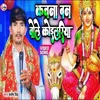 About Kawna Banwa Bole Koylariya (Bhojpuri) Song