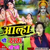 About Aalha Shri  Raam Ji Ki (Hindi) Song