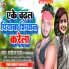 About Eke Chadhal Piyawa Bhiyan Karela (Bhojpuri) Song