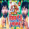 Hisava Me De Da Mai Bap Ke (Bhojpuri)