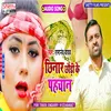 About Chhinar Chhauri Ke Pahchan (Bhojpuri) Song