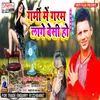 About Garmi Me Garam Lage Besi Ho (Bhojpuri) Song