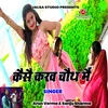 Kaise Karwa Chauth Men Poojoon (hindi)