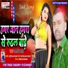 Hamar Jaan Hamra Se Ruthal Bare (Bhojpuri)