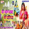 About Mere Bhole Baba Mere Jogiya (Bhojpuri) Song