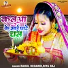 About Kalua Ke Mai Ghate Chal (Bhojpuri) Song