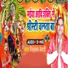 Maiya Adishakti Se Shristi Chalta Ba