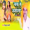 About Maya Ke Nagariya Song