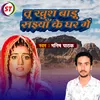About Tu Khus Badu Saiyan Ke Ghar Me (Bhojpuri Song) Song