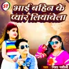 About Bhai Bahin Ke Pyar Liyawela (Bhojpuri Song) Song