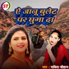 A Jaanu Bulet Par Ghuma Da (Bhojpuri Song)