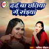About Darad Ba Chhatiya Me Saiyan (Bhojpuri Song) Song
