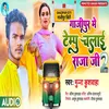 About Ghazipur Me Tempu Chalai Rajaji (Bhojpuri) Song