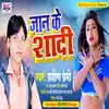 About Jaan Ke Shadi (Bhojpuri) Song