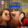 About Pyar Ho Gail (Bhojpuri Song) Song