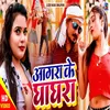 About Aagara Ke Ghaghra (Bhojpuri Song 2022) Song