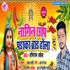 About Nagin Chhap Pdaka Brand Hola (Chhath Song) Song