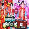 About Sawagat Mai Ke Maliniya  Kre (Bhakti Song 2022) Song