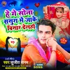 About He Ge Sona Sasura Me Jake Bisar Delahi (Maithili) Song