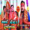 Mai Deda Darsan (Bhakti Song 2022)