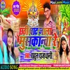 About Chhathi Ghat Jala Mushkanwa Re Song