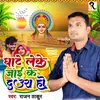 Ghate Leke Jai Ke Daura Ho (Chhath Song)