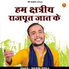 About Hum Chhatriy Rajput Jat Ke (Hindi) Song