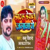 About Jhuthahu Deraloo Jamana Se (Bhojpuri) Song