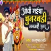 About Odhi Maiya Chunar Badi Lagatari Sunar Song