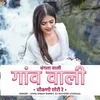 Bangla Vali Gav Vali Chikni Chhori Re