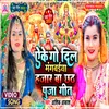 About Ekgo Dil Magwaiya Hajar Ba Chhath Geet Song