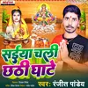 Saiyaan Chali Chhath Ghaate (Bhojpuri)