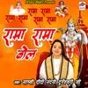 Rama Rama Bol (Hindi)