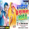 Bartian Ke Mood Tab Ban Jatau Ge (Maghi Song)