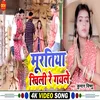 About Murtiya Khili Re Galaye (Bhojpuri) Song