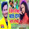 About De  Deni Dhokha Kha Ke Dal Bhat Chokha (Maghi Song) Song