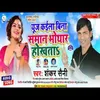 Use Kaila Bina Saman Bhothar  Hokhta (Maghi Song)