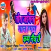 Dj Wala Ke Maal Chea (BHOJPURI)