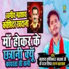 About Maa Hoker Ke Cahtrani Kyu Kayarta Si Thani (Haryanvi) Song