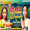 Chhathi Maiya Aai Ke Sapanawa Me (Bhojpuri)